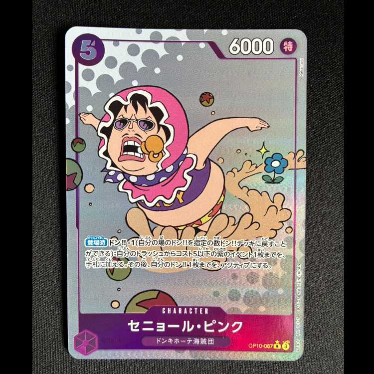 #セニョール・ピンク(パラレル) P-R OP10-067 1枚