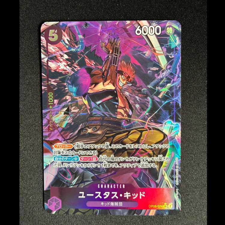 ＃ユースタス・キッド　(パラレル) PRBO1　SP OP05-074 1枚