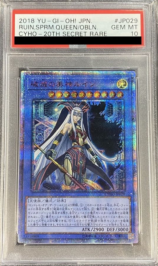 〔PSA10鑑定済〕破滅の美神ルイン【20thシークレット】{CYHO-JP029}《儀式》 1枚