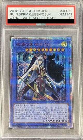 〔PSA10鑑定済〕破滅の美神ルイン【20thシークレット】{CYHO-JP029}《儀式》 1枚