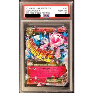 〔PSA10鑑定済〕MディアンシーEX【P】{093/XY-P} 1枚
