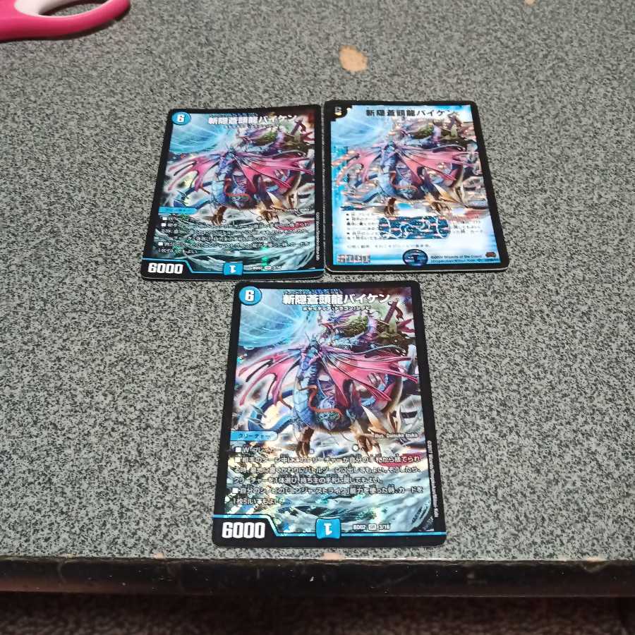 斬隠蒼頭龍バイケン