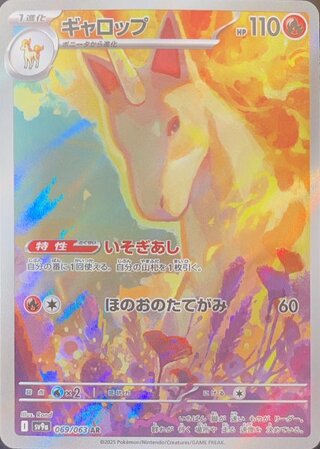 ギャロップ (AR) {069/063} [SV9a/熱風のアリーナ] [SV] 1