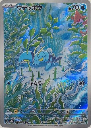 ウデッポウ (AR) {083/078} [SV1V/バイオレットex] [SV] 1