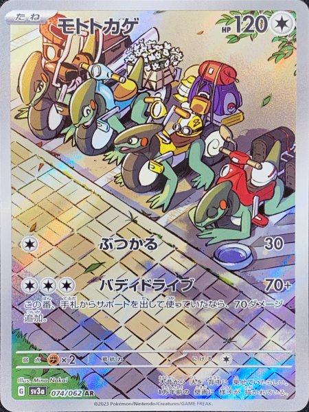 モトトカゲ (AR) {074/062} [SV3a/レイジングサーフ] [SV] 1枚