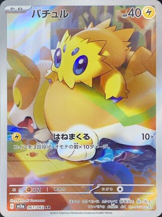 バチュル (AR) {067/062} [SV3a/レイジングサーフ] [SV] 1枚