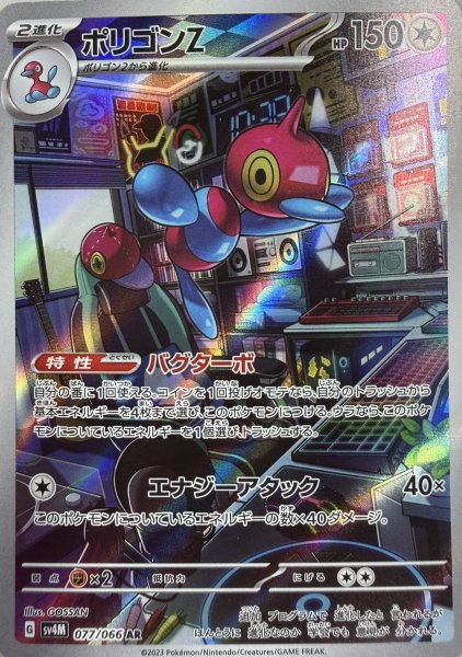 ポリゴンZ (AR) {077/066} [SV4M/未来の一閃] [SV] 1枚