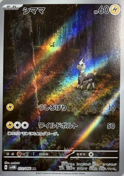 シママ (AR) {072/066} [SV4M/未来の一閃] [SV] 1枚