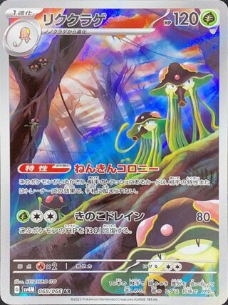 リククラゲ (AR) {068/066} [SV4M/未来の一閃] [SV] 1枚