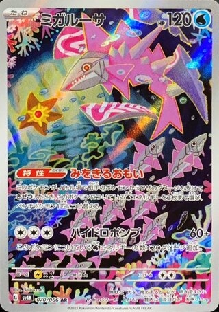 ミガルーサ (AR) {070/066} [SV4K/古代の咆哮] [SV] 1枚