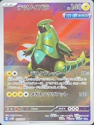 テツノイバラ (AR) {077/071} [SV5M/サイバージャッジ] [SV] 1