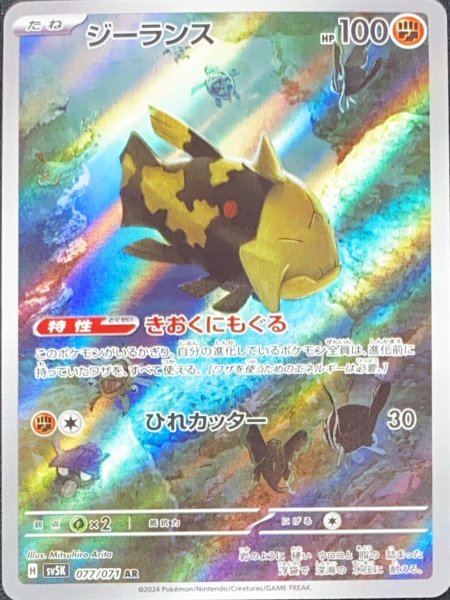 ジーランス (AR) {077/071} [SV5K/ワイルドフォース] [SV] 1枚