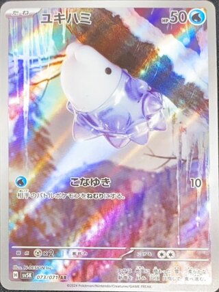 ユキハミ (AR) {073/071} [SV5K/ワイルドフォース] [SV] 1