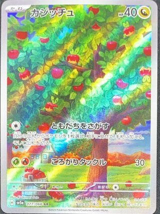 カジッチュ (AR) {077/066} [SV5a/クリムゾンヘイズ] [SV] 1枚