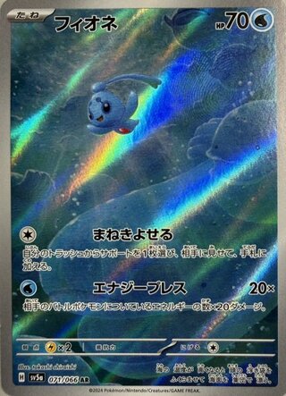 フィオネ (AR) {071/066} [SV5a/クリムゾンヘイズ] [SV] 1枚