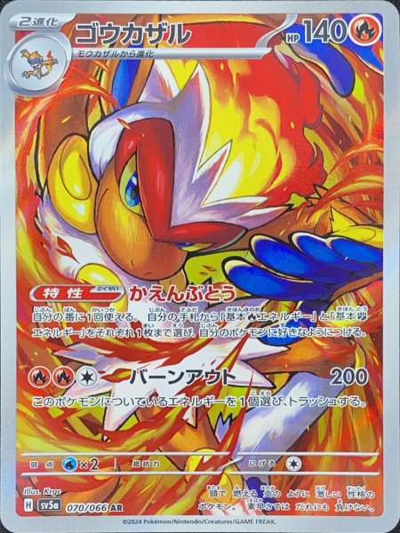ゴウカザル (AR) {070/066} [SV5a/クリムゾンヘイズ] [SV] 1枚