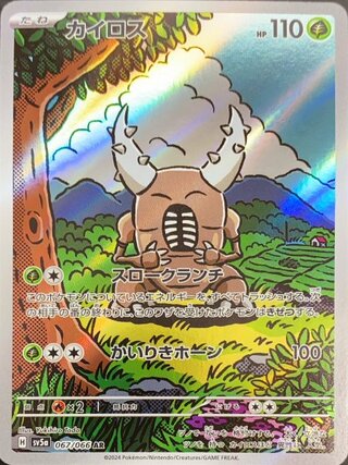 カイロス (AR) {067/066} [SV5a/クリムゾンヘイズ] [SV] 1