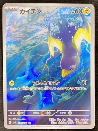 カイデン (AR) {105/101} [SV6/変幻の仮面] [SV] 1