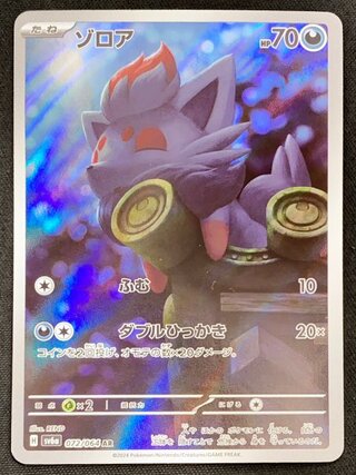 ゾロア (AR) {072/064} [SV6a/ナイトワンダラー] [SV] 1