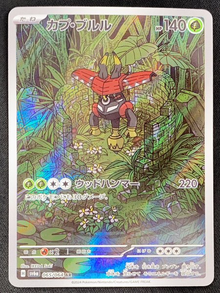 カプ・ブルル (AR) {065/064} [SV6a/ナイトワンダラー] [SV] 1枚