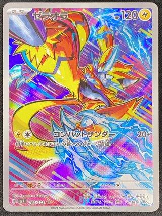 ゼラオラ (AR) {109/102} [SV7/ステラミラクル] [SV] 1