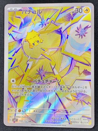 バチュル (AR) {108/102} [SV7/ステラミラクル] [SV] 1