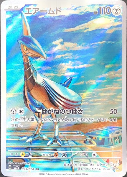 エアームド (AR) {073/064} [SV7a/楽園ドラゴーナ] [SV] 1枚