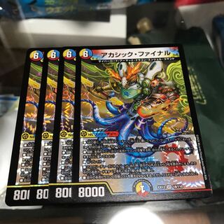 アカシック・ファイナル