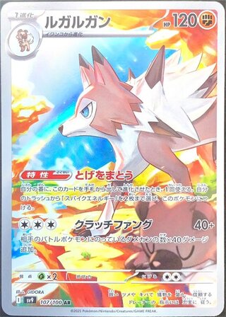 ルガルガン (AR) {107/100} [SV9/バトルパートナーズ] [SV] 1
