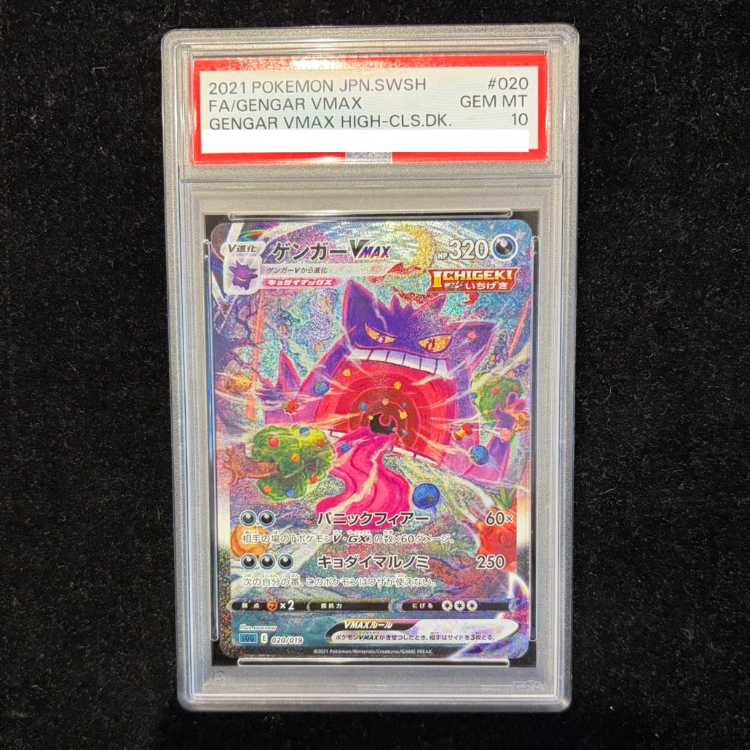 【PSA10】ゲンガーVMAX(SR仕様) S-TD 020/019 1枚