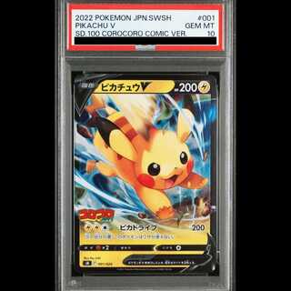 【PSA10】ピカチュウ(ミラー仕様) S-TD 001/024 1枚