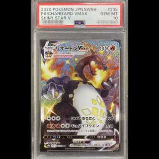 【PSA10】リザードンVMAX SSR 308/190 1枚