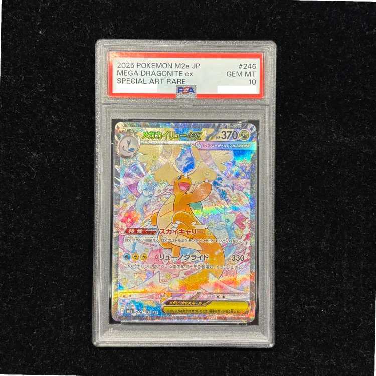 【PSA10】メガカイリューex SAR 246/193 1枚