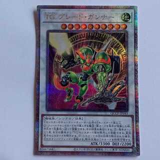 ＴＧ ブレード・ガンナー (25thシークレットレア）QCCP-JP043 遊戯王 トレカ道 1枚