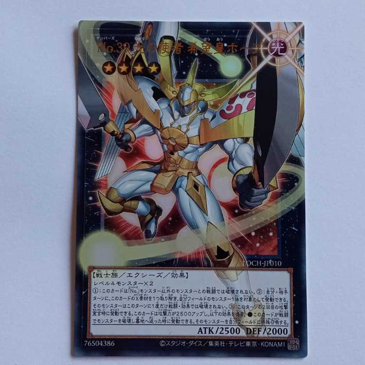 【プレイ用】Ｎｏ.39 光の使者 希望皇ホープ (ウルトラレア オーバーフレーム）LOCH-JP010 遊戯王 トレカ道 1枚
