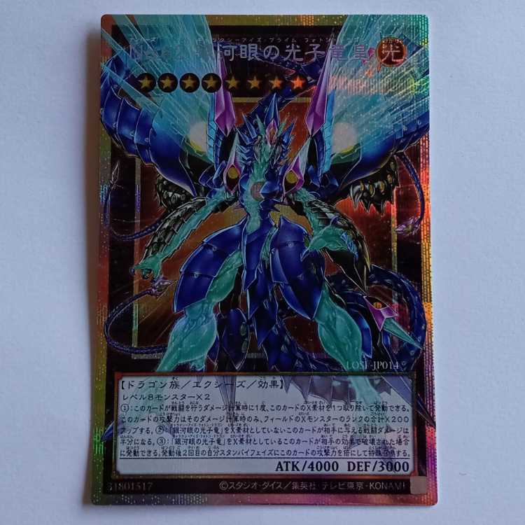 【プレイ用】No.62 銀河眼の光子竜皇 (プリズマティックシークレットレア）LOSP-JP014 遊戯王 トレカ道 1枚