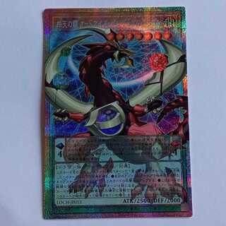 四天の龍 オッドアイズ・ペンデュラム・ドラゴン (プリズマティックシークレットレア）LOCH-JP013 遊戯王 トレカ道 1枚