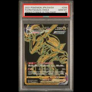 【PSA10】レックウザVMAX UR 284/184 1枚
