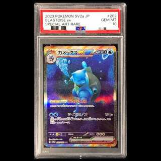 【PSA10】カメックスex SAR 202/165 1枚