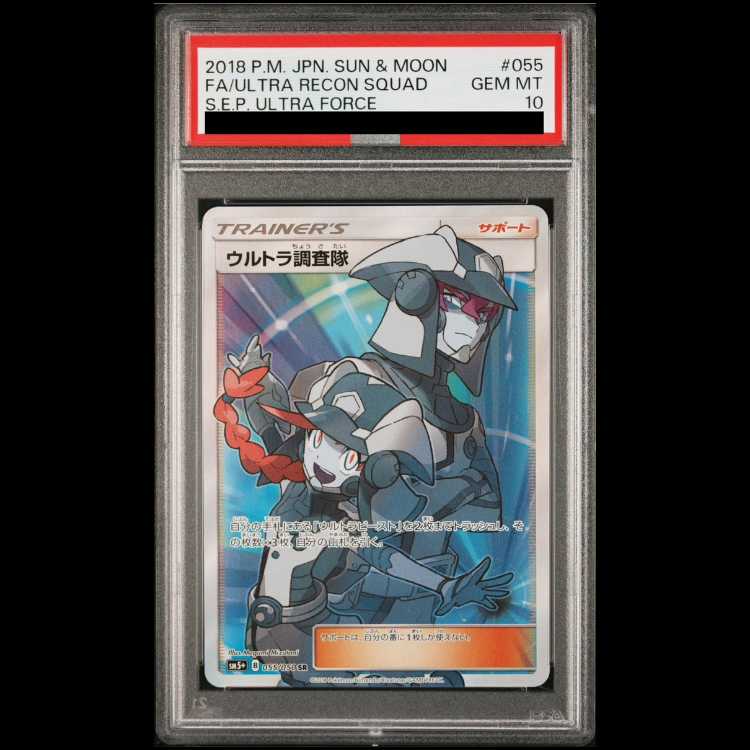 【PSA10】ウルトラ調査隊 SR 055/050 1枚