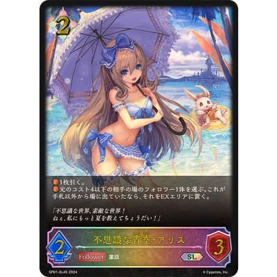 〔状態A-〕不思議な青空・アリス【SL】{SP01-SL45}《ニュートラル》 1枚
