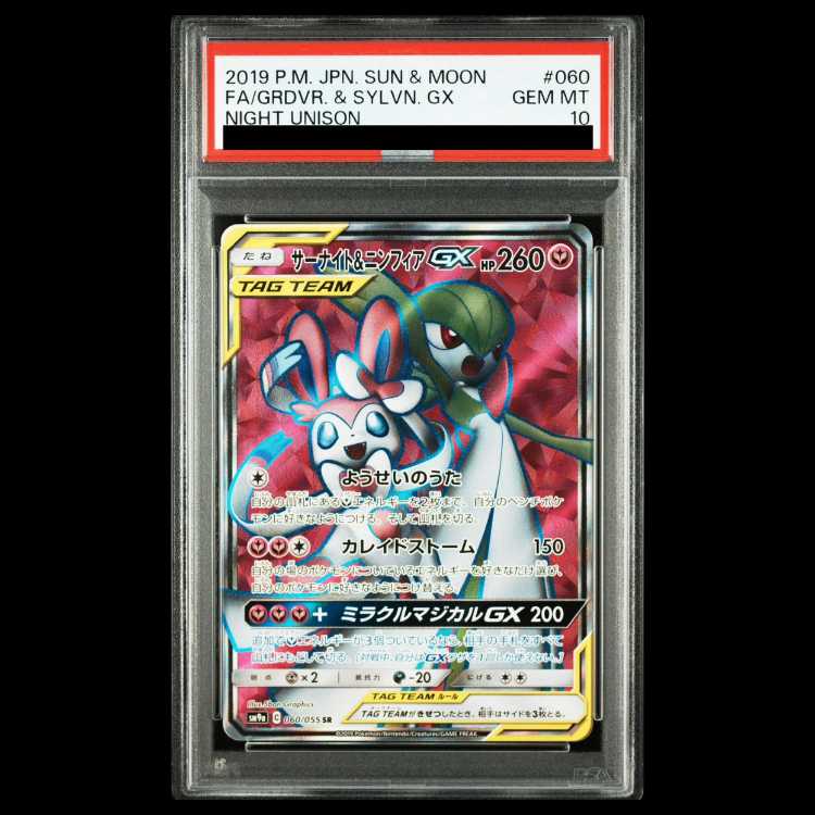 【PSA10】サーナイト&ニンフィアGX SR 060/055 1枚