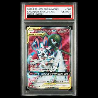【PSA10】サーナイト＆ニンフィアGX SR 060/055 1枚