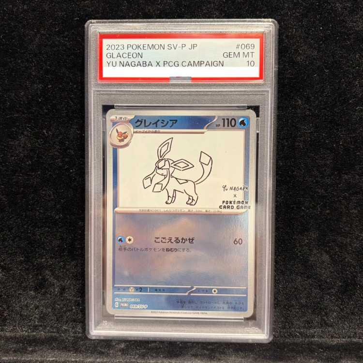 【PSA10】グレイシア YU NAGABA プロモ 開封済み PROMO 069/SV-P 1枚