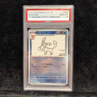【PSA10】グレイシア YU NAGABA プロモ 開封済み PROMO 069/SV-P 1枚