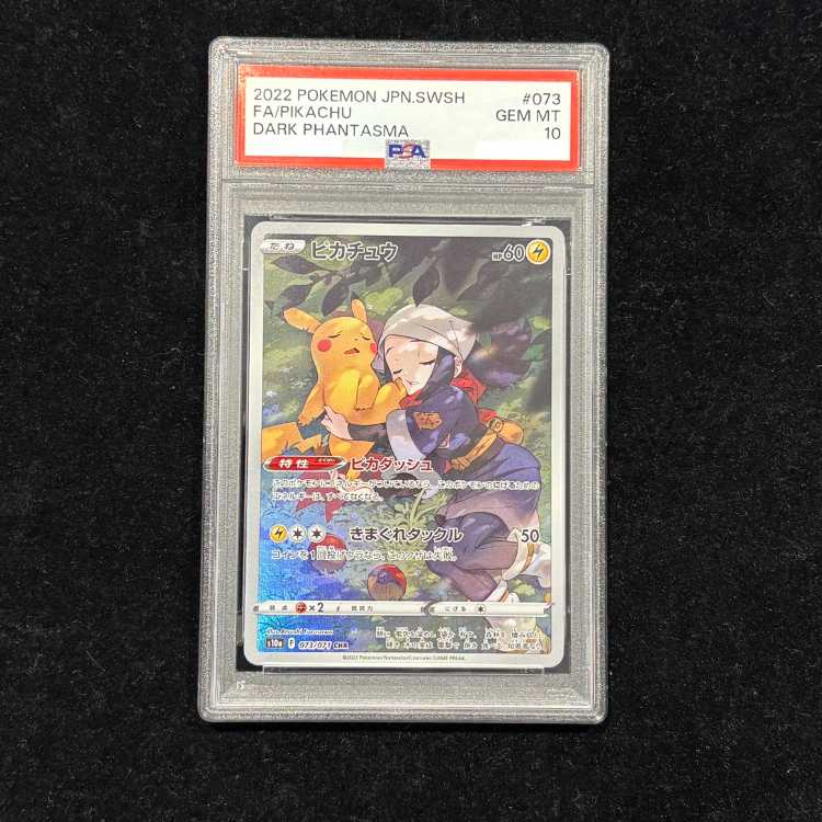 【PSA10】ピカチュウ CHR 073/071 1枚