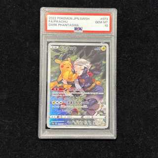【PSA10】ピカチュウ CHR 073/071 1枚