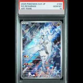 【PSA10】Nのレシラム AR 109/100 1枚