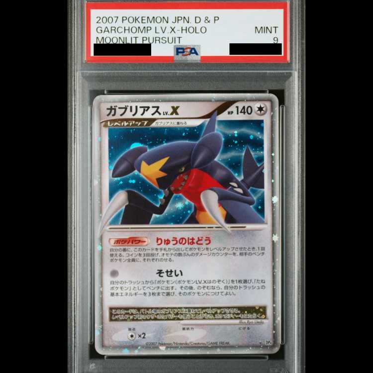 【PSA9】 ガブリアスLV.X ＜アンリミ＞ [DP4g/月光の追跡] [DPt] 1枚