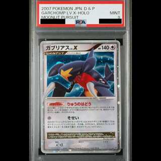 【PSA9】 ガブリアスLV.X ＜アンリミ＞ [DP4g/月光の追跡] [DPt] 1枚